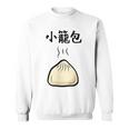 【小籠包】おもしろ 可愛い 面白い 餃子 ご飯 食べ物 中華 台湾 料理 文字入り ネタ ウケ狙い 笑える 変な スウェットシャツ