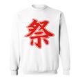 【背中・バック 後ろプリント】祭 まつり（赤文字 えんじ色）お祭り 衣装 体育祭 文化祭 催事 面白い デザイン スウェットシャツ