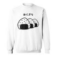 おにぎり パン オニギリ 間違い おもしろtシャツ 面白いtシャツ おもしろ メンズ 半袖 スウェットシャツ