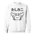 たしカニ ネタ ダジャレ おやじギャグ ジョーク ギャグ カニ お笑い おもしろ スウェットシャツ