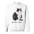 ねこのいいなり 猫 ネコ ぽっちゃり ハチワレ猫 黒白猫 白黒猫 イラスト 猫好き おしゃれ かわいい スウェットシャツ