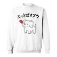 ぶっとばすゾウ オヤジギャグ おやじギャグ ジョーク ダジャレ好き 面白いネタ ダジャレ おもしろ スウェットシャツ