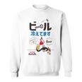 やけ注スパゲッチィオリジナルt「ビール冷えてます」 スウェットシャツ