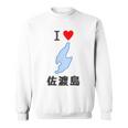 アイラブ・佐渡島（I Love ハート）地図【47都道府県】佐渡ヶ島 ジモtティ 地元愛 お土産 面白 長袖tシャツ スウェットシャツ