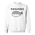サカバンバスピス 可愛い 古代魚 ネタ お笑い 面白 おもしろ ネタ スウェットシャツ
