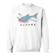 ジンベイザメ ジンベエザメ 甚兵衛鮫 サメの仲間 魚類 簡単 かわいい イラスト ジンベイザメ 好き スウェットシャツ