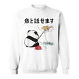 パンダ 釣りバカ 面白いtシャツ 名言 釣り人 文字入り メンズ おもしろ 面白い 服 オリジナル 海釣り 川釣り 文字 スウェットシャツ
