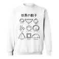 世界の餃子 餃子、かわいい、おもしろい、面白い、文字、食べ物を狙う、食べ物、ご飯、変な料理 スウェットシャツ