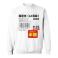 国産肉】半額シール おもしろ 面白い お笑い ユーモア ギャグ ネタ ウケ狙い 笑える 変な 文字入れ 文字入り 肉 長袖tシャツ スウェットシャツ