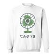 扇風機 昭和 レトロ ファン 昭和家電 昭和風 イラスト シンプル おもしろ かわいい スウェットシャツ