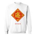 招財進寶 台湾 漢字 幸運を招く四字熟語 長袖tシャツ スウェットシャツ