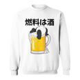 燃料は酒 パンダ ビールジョッキ ビール 酒飲み 酒好き ビアガーデン ビール好き 動物好き ギャグ おもしろ ネタ スウェットシャツ