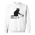 おもしろ 猫好き 猫飼い 猫 ネコ ねこ 黒猫 くろねこ好き 面白い サプライズ ギフト にゃんこ かわいい 長袖tシャツ スウェットシャツ