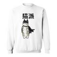 猫派 面白いtシャツ 文字入り メンズ おもしろ 面白い 服 オリジナル おもしろグッズ 文字 スウェットシャツ