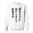 痩せなさい 腹にしみいる 医者の声 おもしろ 川柳 ネタ ぽっちゃり おデブ 食いしん坊 面白 迷言 長袖tシャツ スウェットシャツ