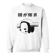 腰が限界 面白いtシャツ 文字入り メンズ おもしろ 面白い パンダ 服 オリジナル おもしろグッズ 文字 スウェットシャツ