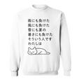 面白い日本語のテキスト – 怠け猫のミニマリストかわいいデザイン スウェットシャツ