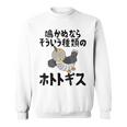 鳴かぬならそういう種類のホトトギス ネタ ことわざ 言い間違い 歴史好き ジョーク ギャグ ツッコミ 戦国武将 おもしろ スウェットシャツ