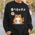 Kawaii【食べちゃダメ】猫 猫好き 猫飼い 肥満 ダイエット中 ダメシリーズ おもしろ ギャグ 日本語 スウェットシャツ 彼への贈り物