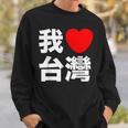 I Love Taiwan 台湾が大好き 中国語の文字 スウェットシャツ 彼への贈り物