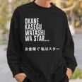 Okane Kasegu Watashi Watar お金を稼ぐ 私はスター Lyrics スウェットシャツ 彼への贈り物