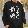 「うちら最強」おもしろ 筆文字！服に面白い文字入り スウェットシャツ 彼への贈り物