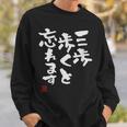 「三歩歩くと忘れます」文字入り おもしろ 筆文字 面白い 服 面白い スウェットシャツ 彼への贈り物