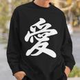 「愛」おもしろtシャツ 漢字 愛 文字入り スウェットシャツ 彼への贈り物