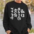 「私はあと2回変身できます」文字入り おもしろ 筆文字 面白い 服 面白い スウェットシャツ 彼への贈り物