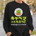 【キャベツを愛するあなたへ】キャベツが大好き キャベツで痩せる キャベツはともだち スウェットシャツ 彼への贈り物