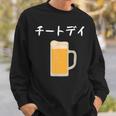 【チートデイ】ビール 酒 生ビール 酒好き 飲酒 おもしろ 面白い ネタ ウケ狙い お酒 かわいい ダイエット スウェットシャツ 彼への贈り物