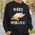 【今日は頑張らない】おもしろ 面白い 文字 ふざけ 文字入り ギャグ ネタ ウケ狙い 名言 笑える ユーモア 文字入れ スウェットシャツ 彼への贈り物