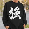 【強】一文字 漢字 日本語 毛筆 書道 筆文字 言葉 和柄 日本 かっこいい お土産 海外 おもしろ 面白い 文字入り スウェットシャツ 彼への贈り物