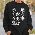 【死ぬ事以外はかすり傷】 おもしろ 面白い 文字 ふざけ 文字入り ギャグ ネタ ウケ狙い お笑い 笑える ユーモア スウェットシャツ 彼への贈り物