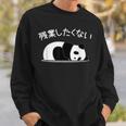 【残業したくない】パンダ 熊 おもしろ 面白い 可愛い ユーモア ギャグ ネタ ウケ狙い 笑える サラリーマン 社畜 スウェットシャツ 彼への贈り物