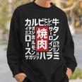 【焼肉】焼き肉 おもしろ 肉 面白い 文字 ネタ ウケ狙い 肉の日 和牛 食べ物 メニュー スウェットシャツ 彼への贈り物