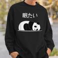 【眠たい】パンダ 熊 おもしろ 面白い 可愛い ユーモア ギャグ ネタ ウケ狙い 笑える 疲れた キャラクター 変な スウェットシャツ 彼への贈り物