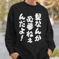 【髪なんか必要ねぇんだよ！】文字 面白い 文字入り おもしろ ギャグ ネタ ウケ狙い 笑える ユーモア 文字入れ ふざけ スウェットシャツ 彼への贈り物