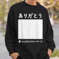 ありがとう 寄せ書き ギフト 感謝 誕生日 記念日 母の日 父の日 敬老の日 贈り物 メッセージ 言葉 記念 スウェットシャツ 彼への贈り物