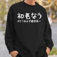 おもしろtシャツ【初老なう】40歳 ギャグ ネタ ウケ狙い 贈り物 ギフト スウェットシャツ 彼への贈り物