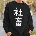 おもしろtシャツ【社畜】メンズ 文字tシャツ ネタ 病み 面白い ギャグ ウケ狙い 文字いり 面白 お笑い 笑える スウェットシャツ 彼への贈り物