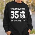 お誕生日 記念 三十五歳 めでたい アラフォー 誕生日おめでとう 人生これから ハッシュタグ ネタ おもしろ 誕生日 スウェットシャツ 彼への贈り物