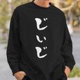 じいじ 還暦祝い 面白い 文字入り 男性 おもしろ 筆文字 面白い 服 文字tシャツ 60歳 父の日 スウェットシャツ 彼への贈り物
