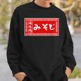 みそじ 30歳 おもしろ ラーメン 看板 面白い 男性 メンズ 筆文字 面白い 服 文字tシャツ ネタ グッズ スウェットシャツ 彼への贈り物