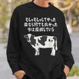 むしゃむしゃしてやった おもしろ ユーモア ジョーク 牛 むしゃくしゃしてやった スウェットシャツ 彼への贈り物