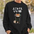 よごれてもいい服 面白いtシャツ 文字入り メンズ おもしろ 面白い 服 オリジナル おもしろグッズ 文字 スウェットシャツ 彼への贈り物