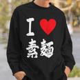 アイラブそうめん 日本麺 グルメ 朱肉 そうめん 漢字 スウェットシャツ 彼への贈り物