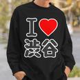 アイラブ・渋谷（I Love ハート）渋谷区 Big 大きな文字【東京23区】ジモtティ 面白い スウェットシャツ 彼への贈り物