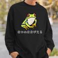 アカメアマガエルさん スウェットシャツ 彼への贈り物