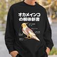 オカメインコの解体新書 インコ好き かわいい 鳥ジョーク 鳥好き インコの飼い主 いんこの飼い主 インコ スウェットシャツ 彼への贈り物